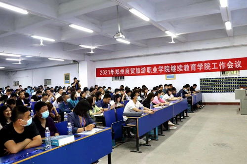 升達教育應邀參加鄭州商貿旅游職業學院繼續教育工作會議，共話產教融合新篇章